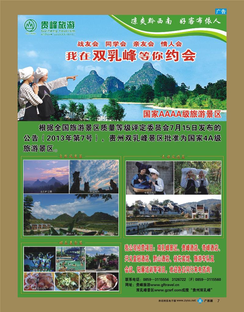 bb07贵州双乳峰景区
