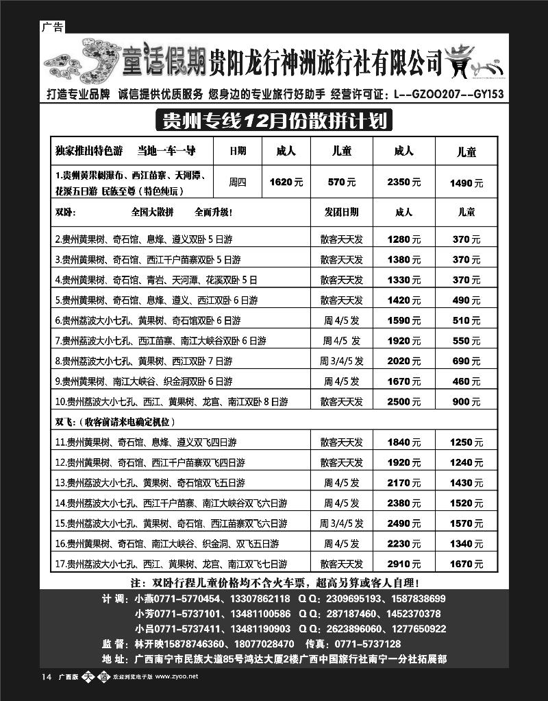 单彩天蓝14童话假期—贵州专线（林开映）