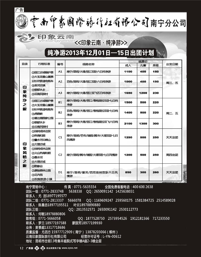 单彩天蓝b12印象云南