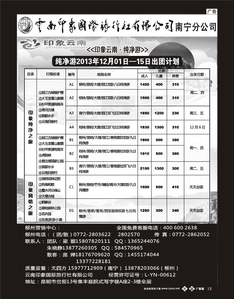 单彩天蓝b13印象云南