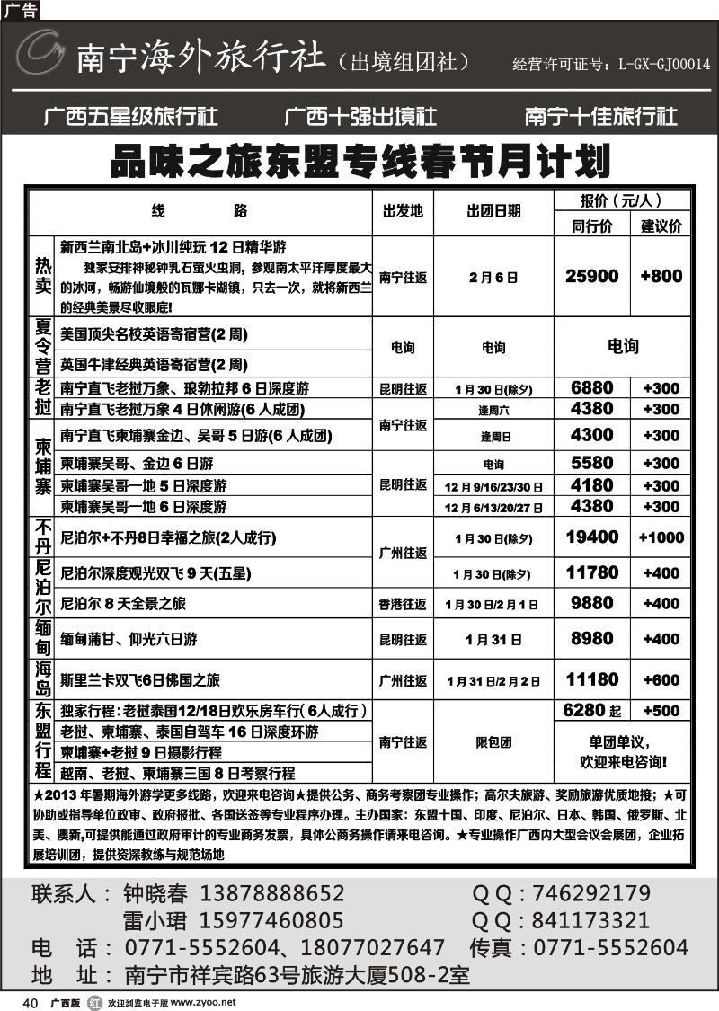 r40品味之旅—东盟专线春节计划