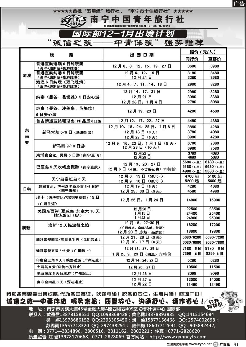 r41南宁中国青年旅行社—国际部