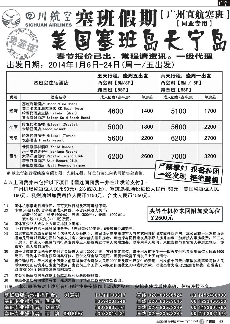 r43塞班假期&塞班一级代理