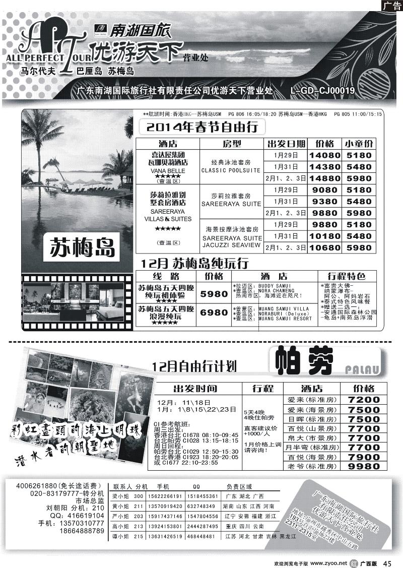 r45优游天下--苏梅、巴厘、马代