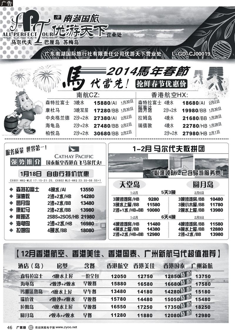 r46优游天下--马尔代夫