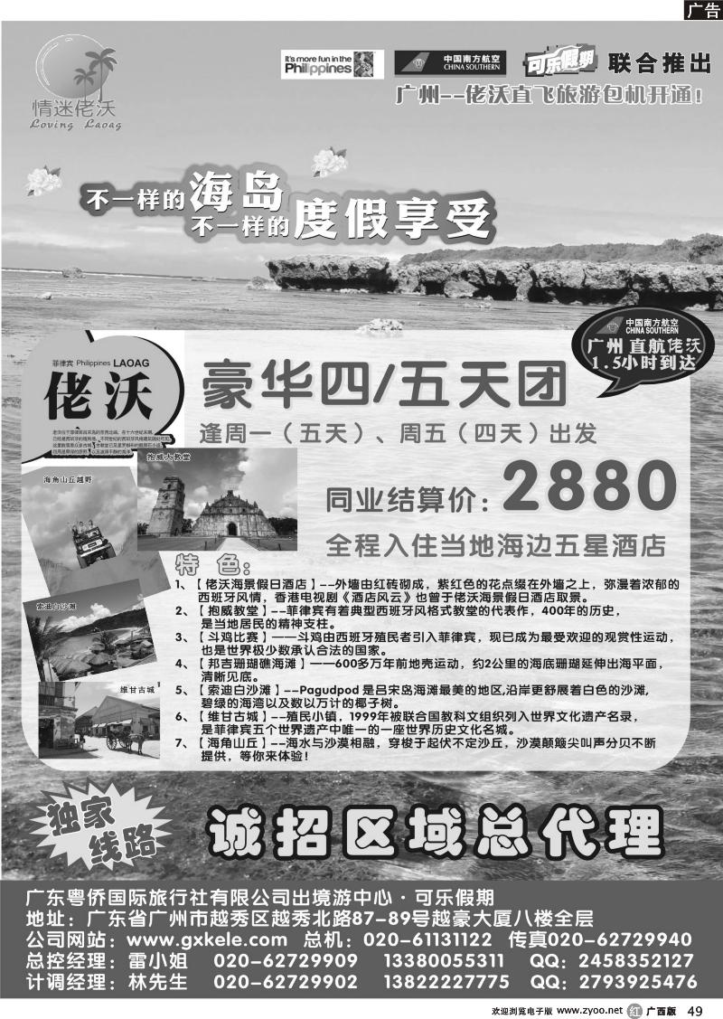 r49可乐假期--佬沃包机