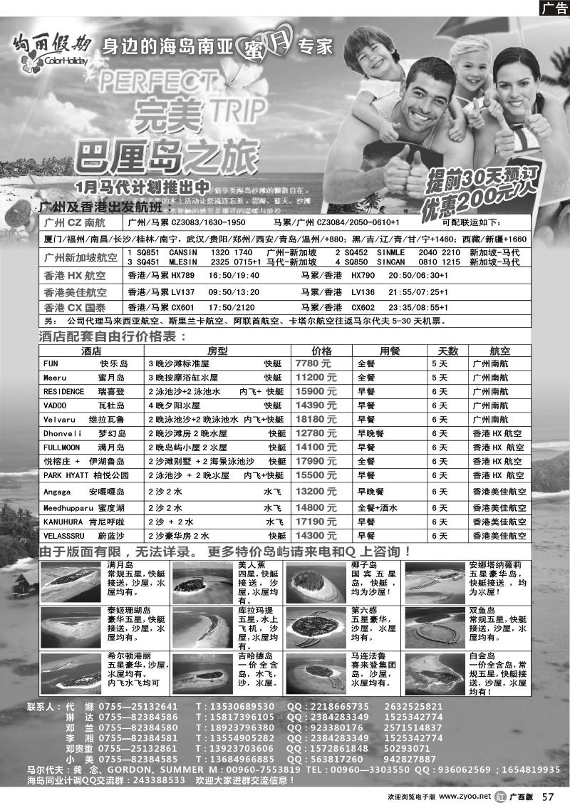 r57马尔代夫地接