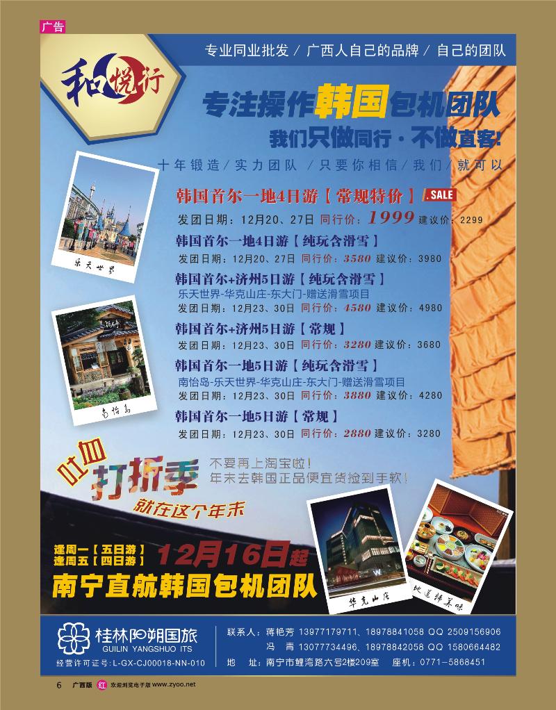 rr06桂林阳朔国旅——和悦行·2013年末【韩国包机】计划