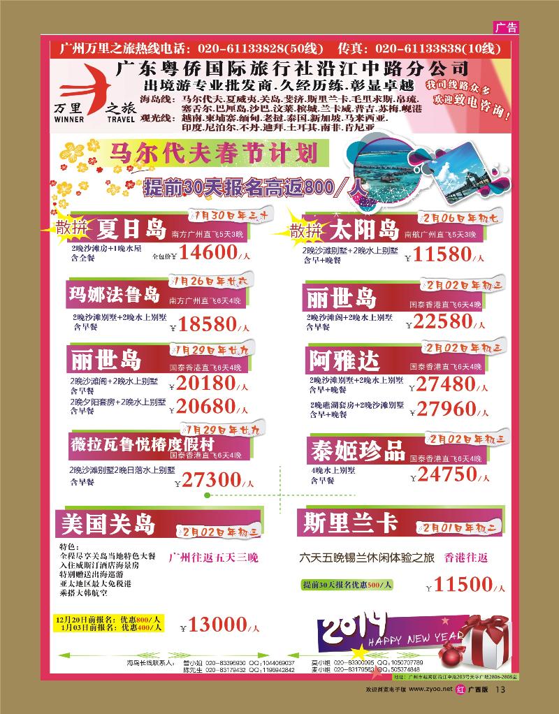 rr13万里之旅--海岛长线春节同业计划