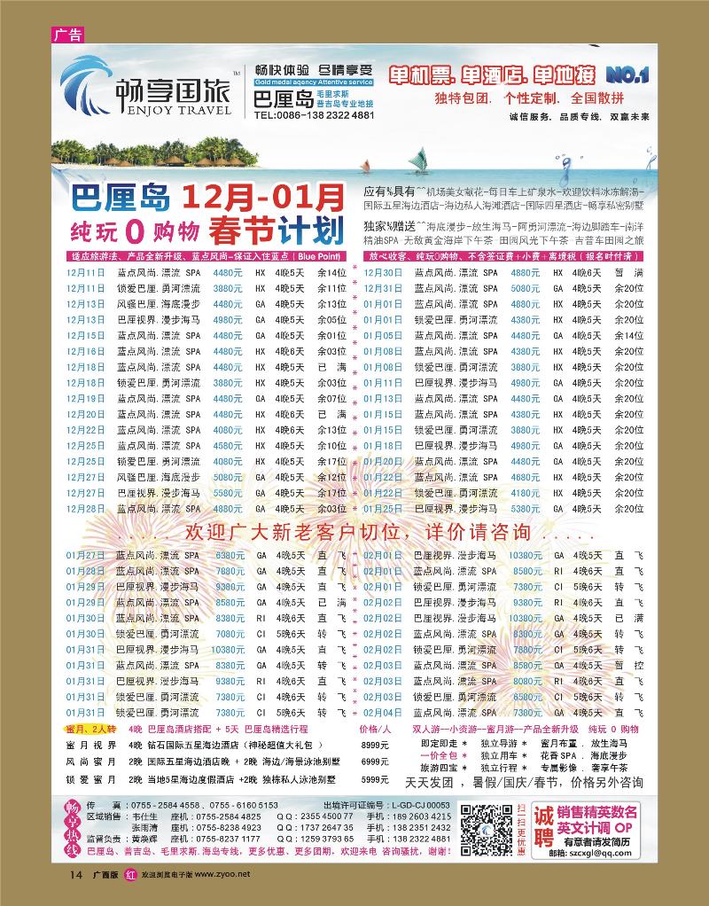 rr14【巴厘岛 巴厘岛】12月 01月 春节计划—畅享国际