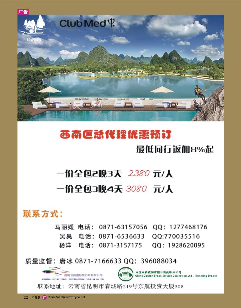 rr22中国金桥旅游-club med总代理