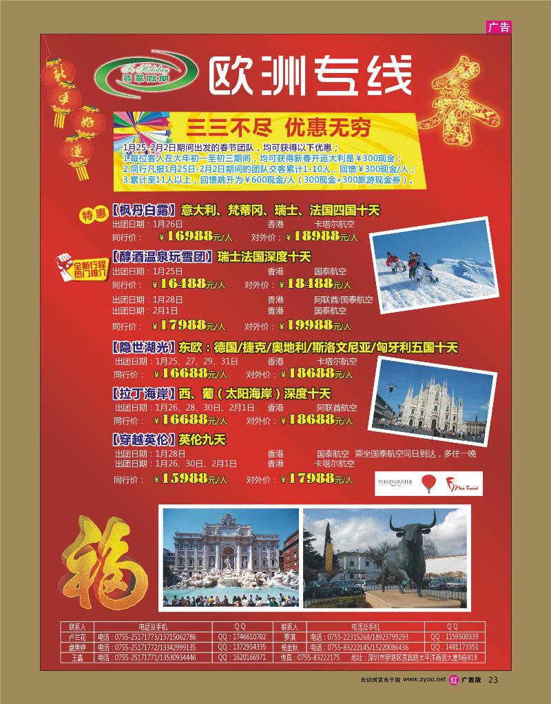 rr23翡翠假期—欧洲11-12月份及春节散拼计划