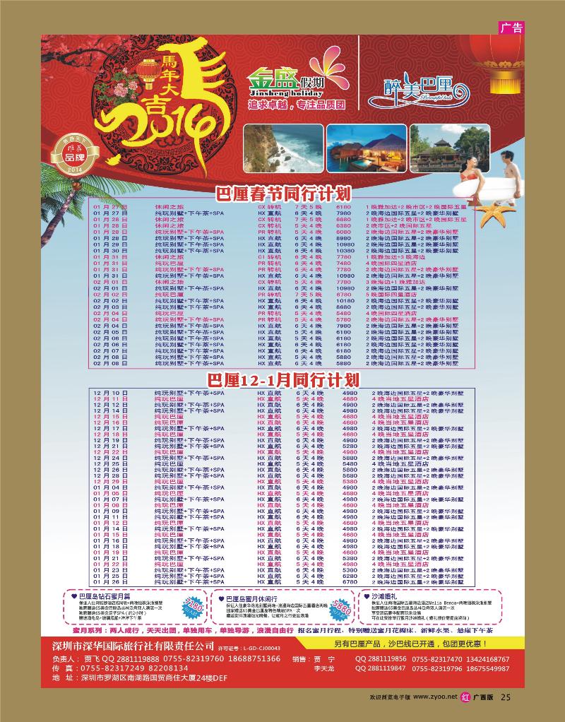 rr25 金盛假期-巴厘12-1月及春节计划