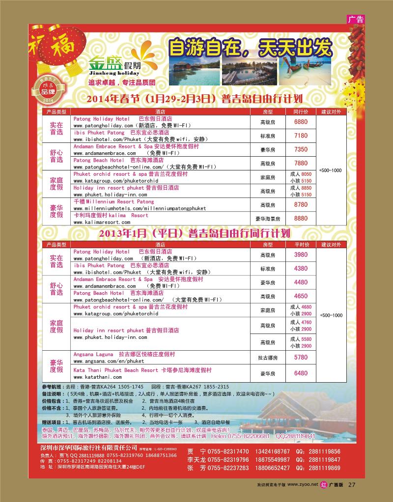 rr27 金盛假期-普吉自由行12-1月及春节计划