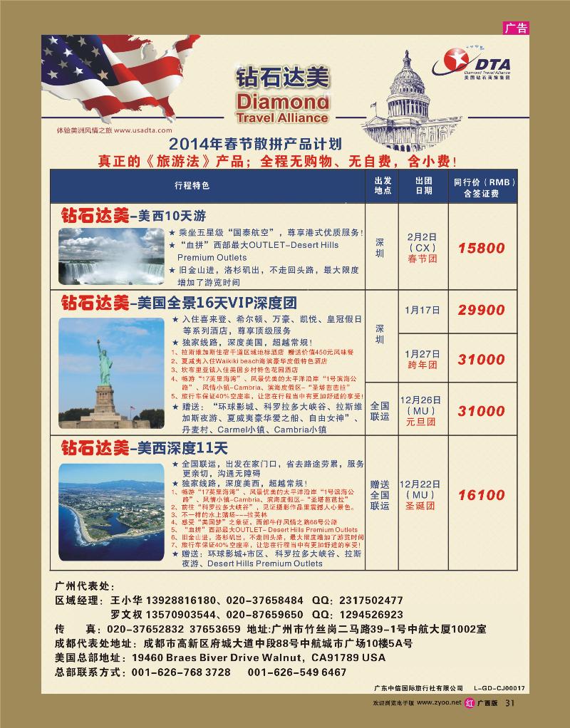 rr31DTA钻石达美--美加高端VIP散拼