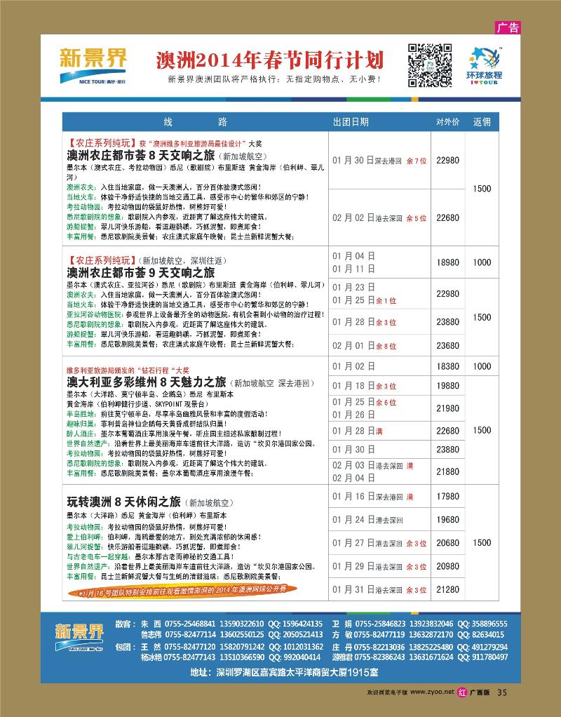 rr35新景界-环球旅程澳洲2014年春节最新计划