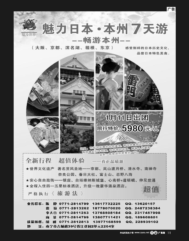 单彩天蓝r11南宁海外公民旅游中心（魅力假期）—出境产品计划