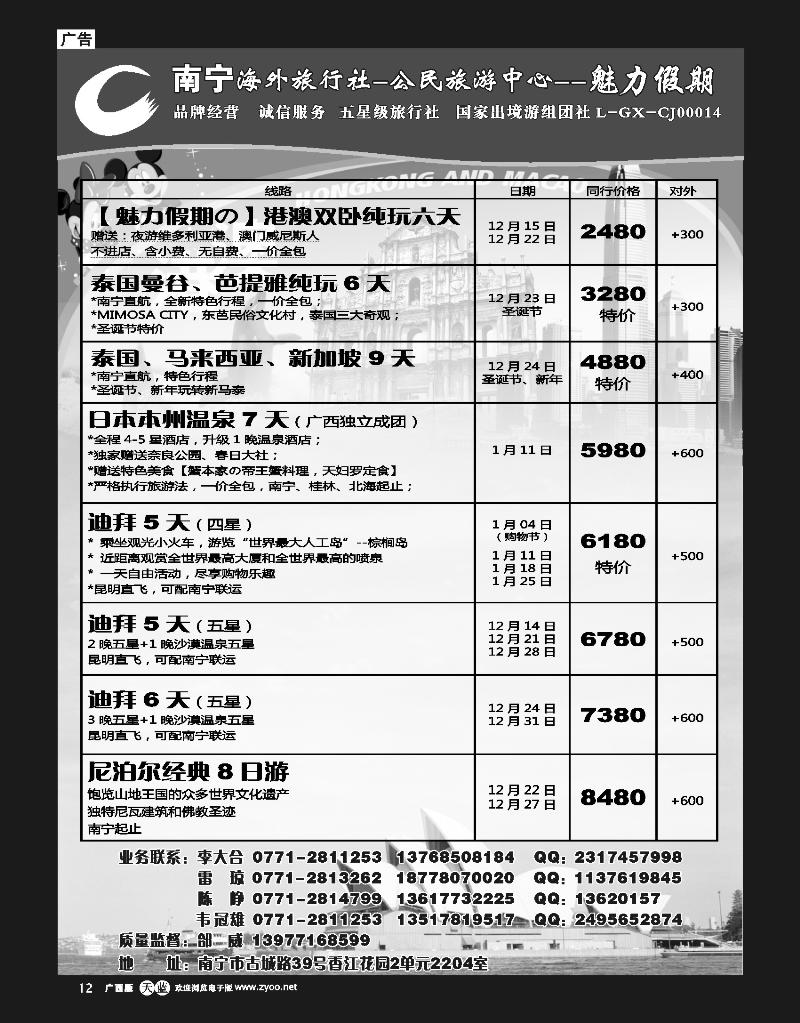 单彩天蓝r12南宁海外公民旅游中心（魅力假期）—出境产品计划