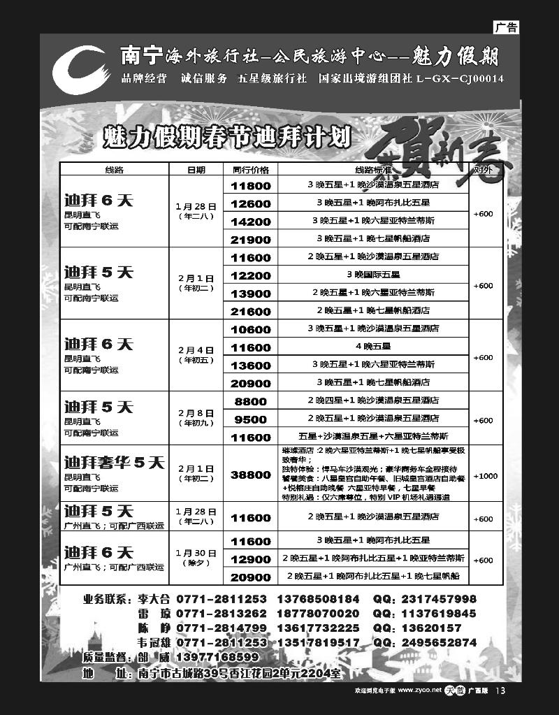 单彩天蓝r13南宁海外公民旅游中心（魅力假期）—出境产品计划