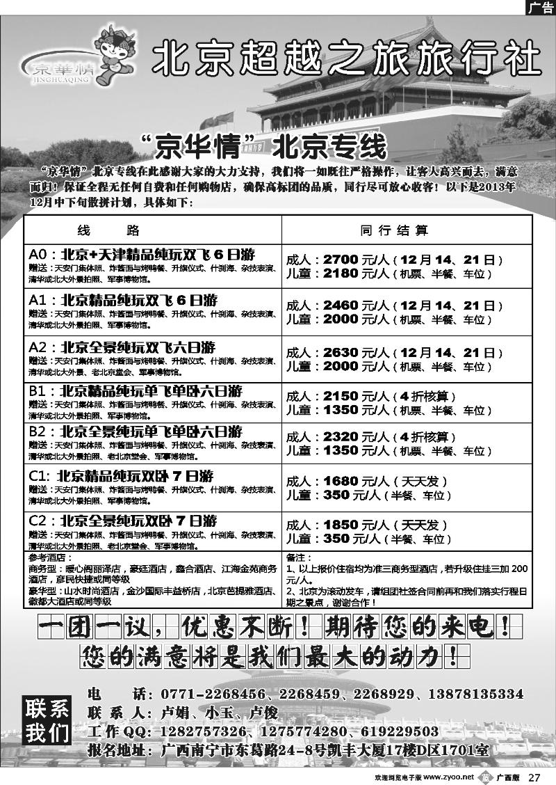 b27京华情