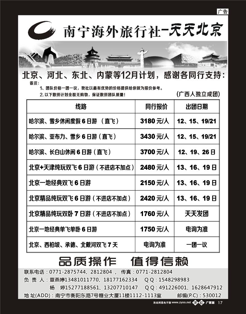 单彩洋红b17南宁海外旅行社-天天北京