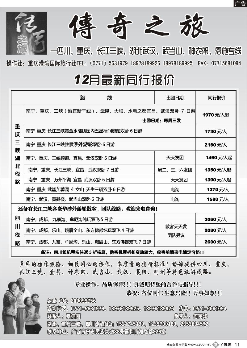 b11传奇之旅—三峡湖北线