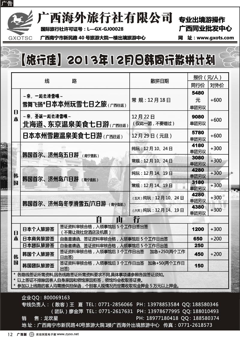 r12日韩同行计划