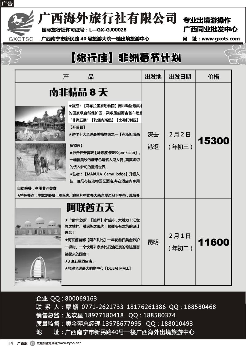 r14非洲春节计划