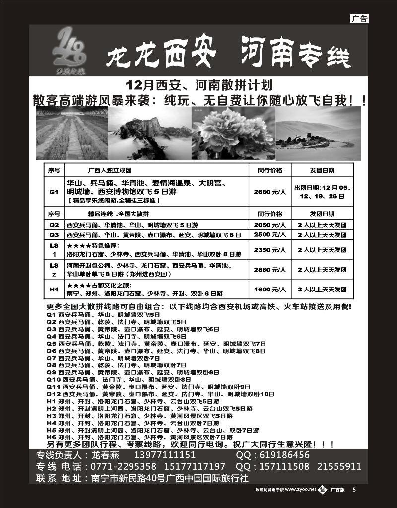 单彩紫b05龙龙西安、河南专线