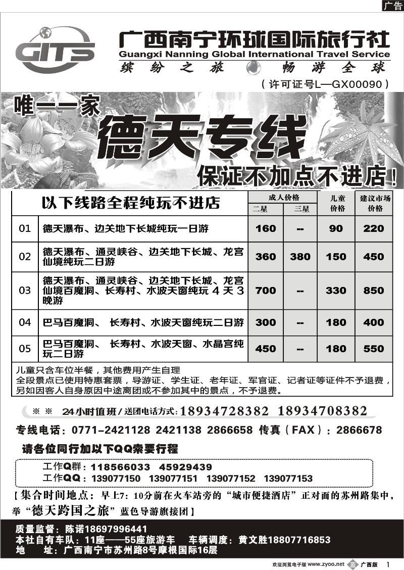 b01南宁环球—德天专线