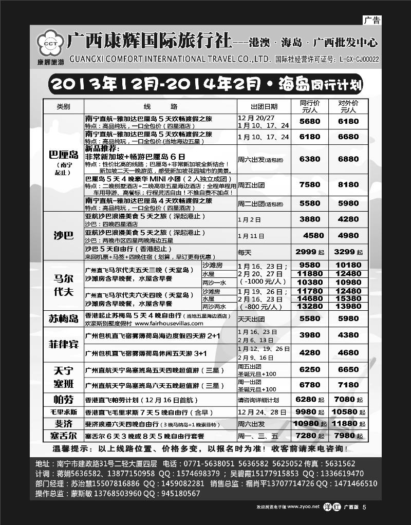 单彩洋红b05康辉国旅-2013年12月-2014年2月·海岛·同行计划