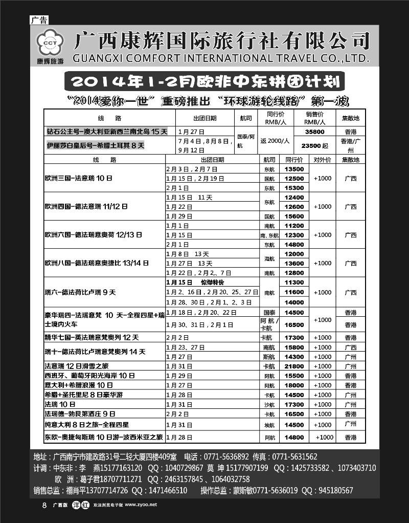 单彩洋红b08康辉国旅-2014年1-2月欧非中东拼团计划
