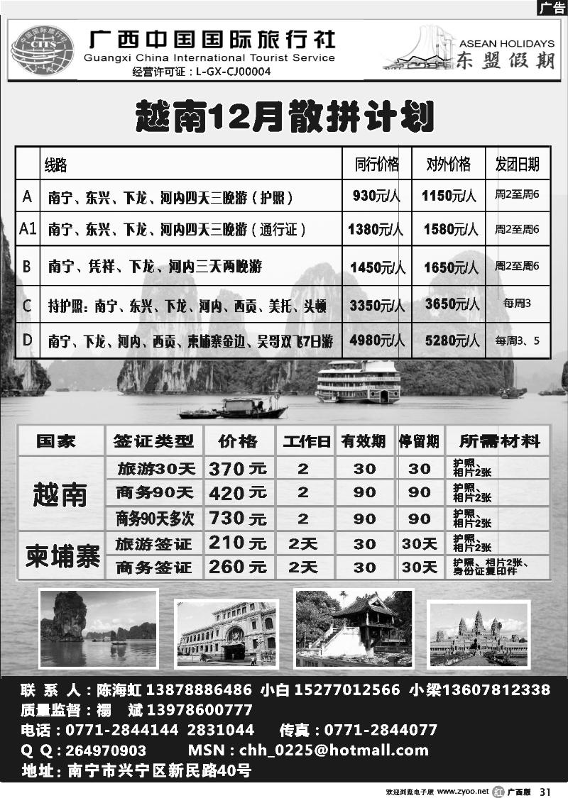 r31东盟假期