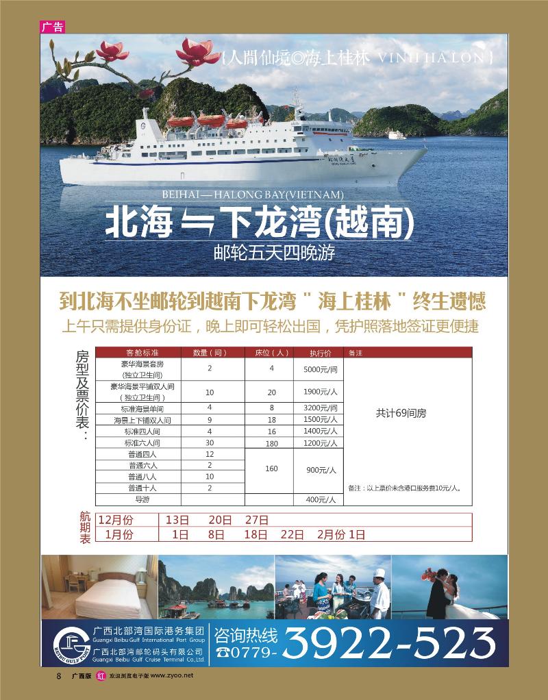 rr08广西北部湾邮轮码头有限公司-“北海—越南下龙湾”邮轮旅游