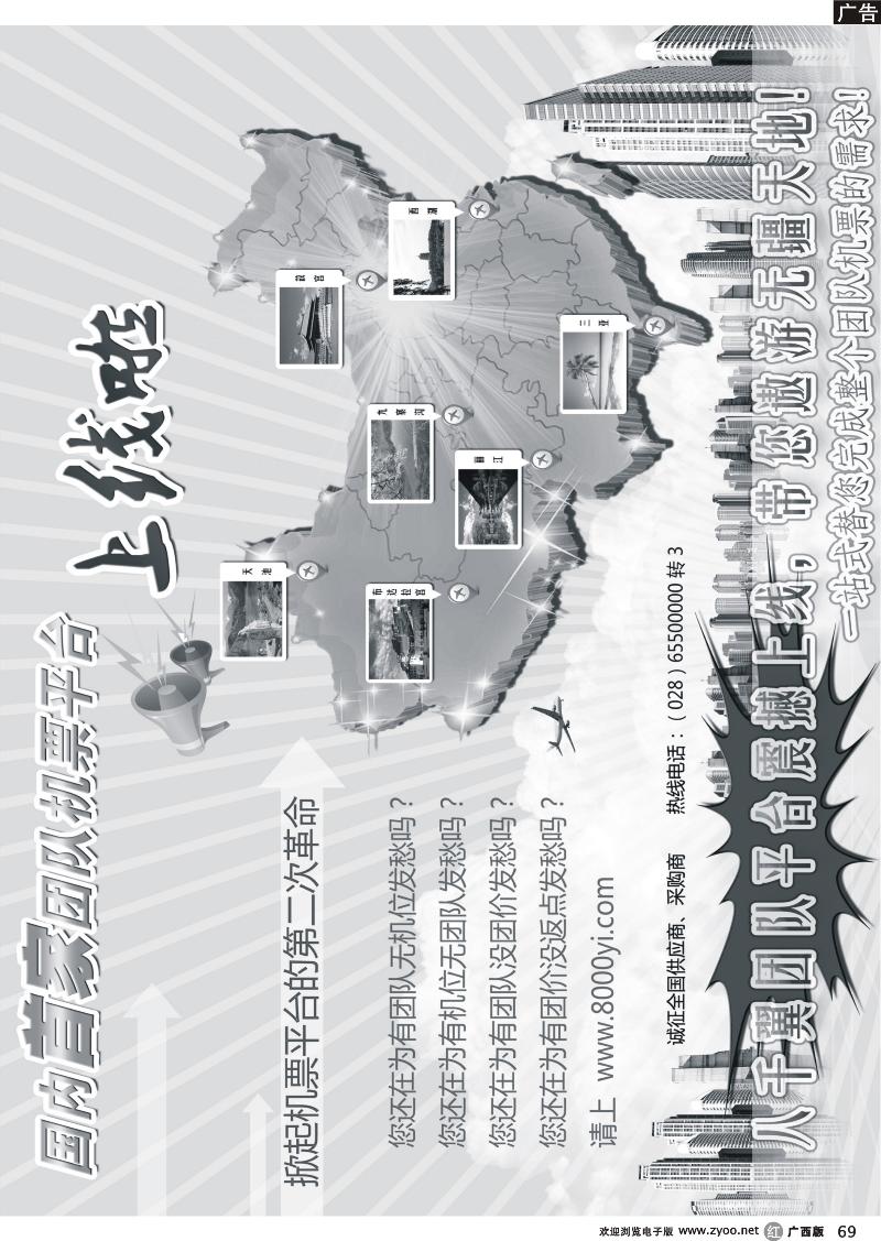 r69成都八千翼团队平台，平台二次革命