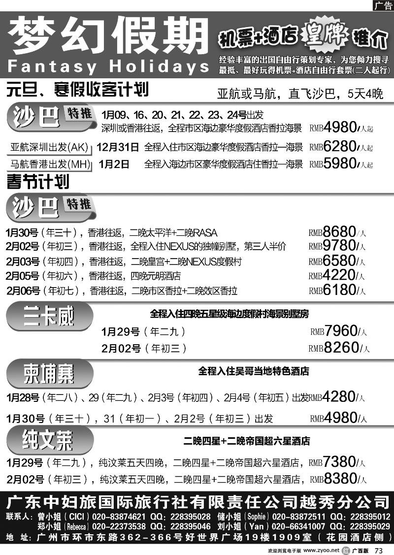 r73梦幻假期--机票+酒店专版