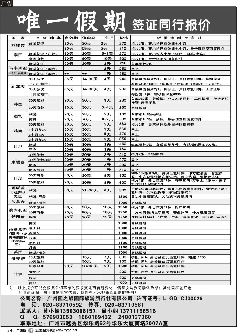 r74唯一假期-全球签证同行报价