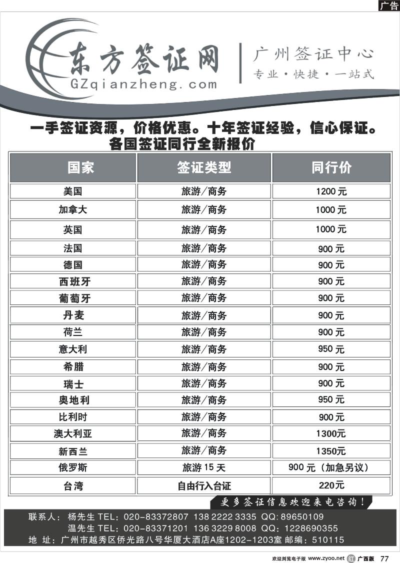 r77东方签证网