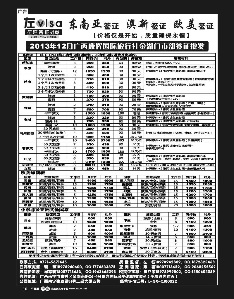 单彩天蓝r10广西康辉国旅南宁金湖门市部签证批发