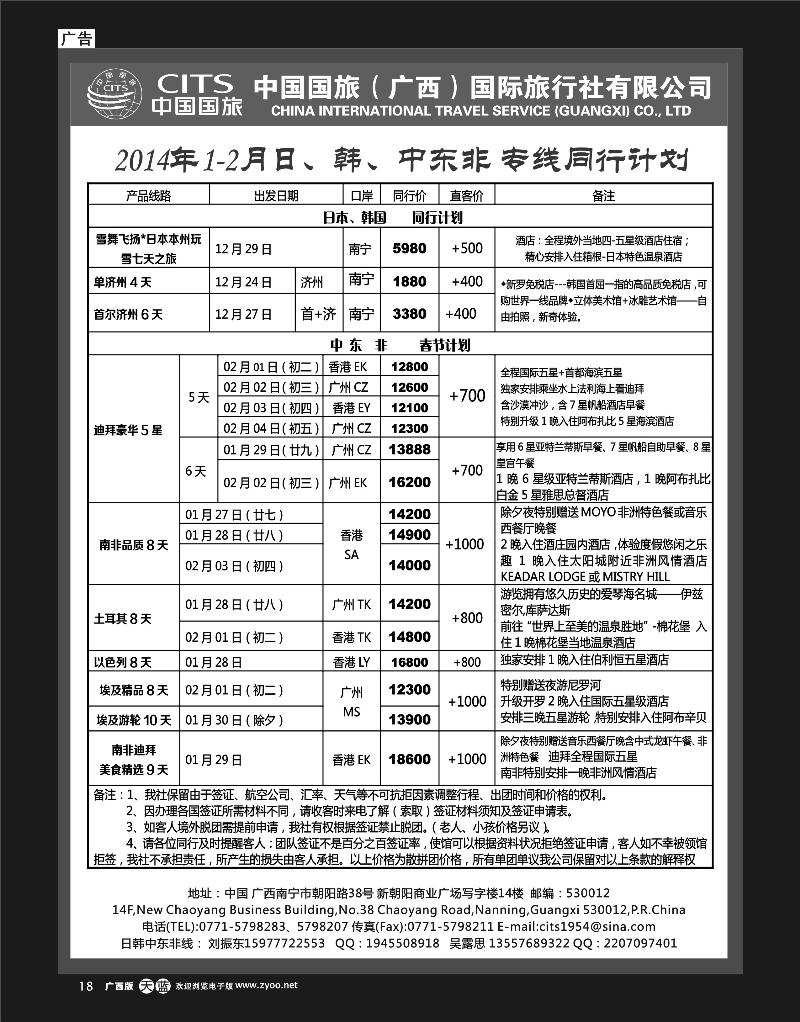 单彩天蓝r18中国国旅（广西）出境中心—东南亚、韩国线同行计划