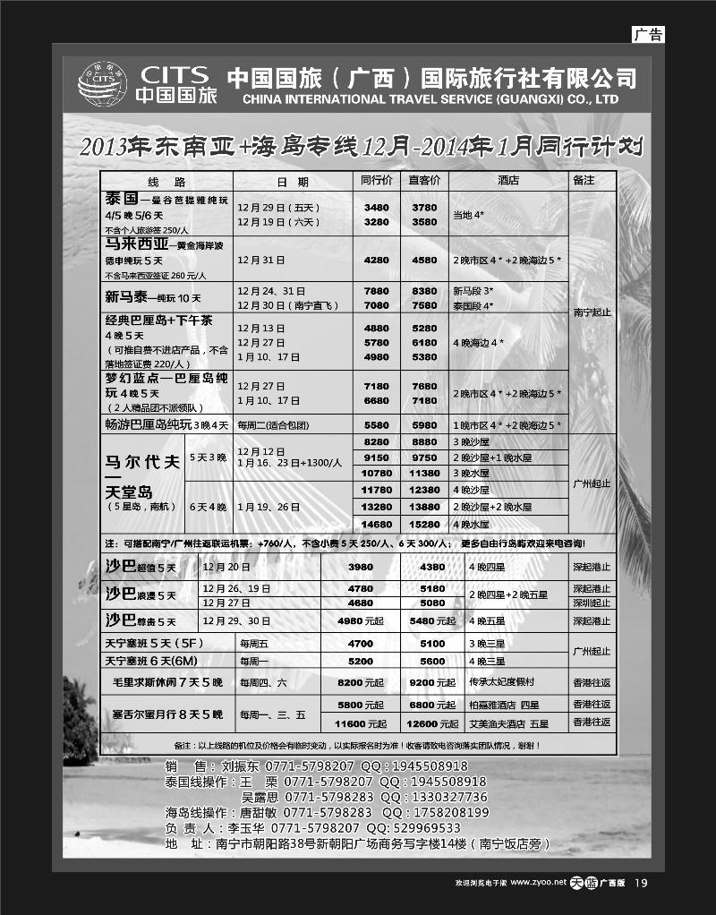 单彩天蓝r19中国国旅（广西）出境中心—海岛线同行计划