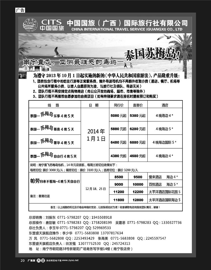 单彩天蓝r20中国国旅（广西）出境中心—中东非线同行计划