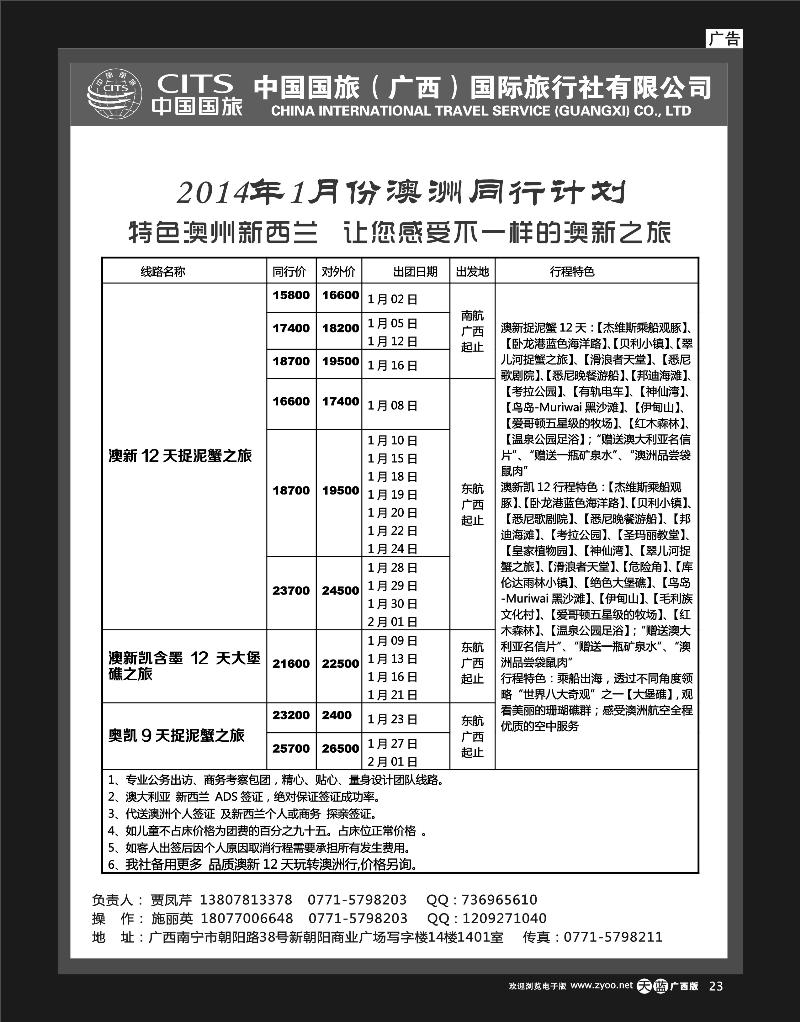 单彩天蓝r23中国国旅（广西）出境中心—澳洲同行计划]