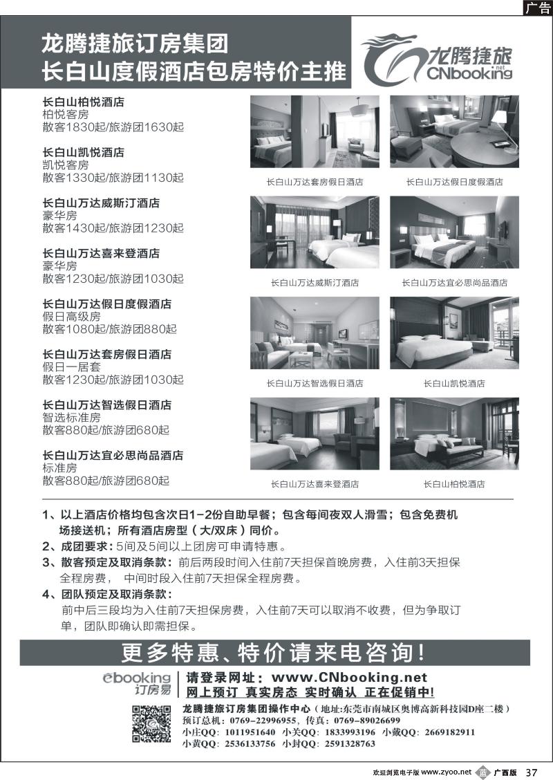 b37长白山度假酒店包房特价主推—龙腾捷旅