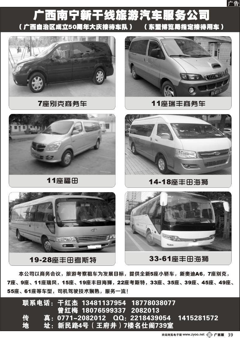 b39广西南宁新干线旅游汽车服务公司