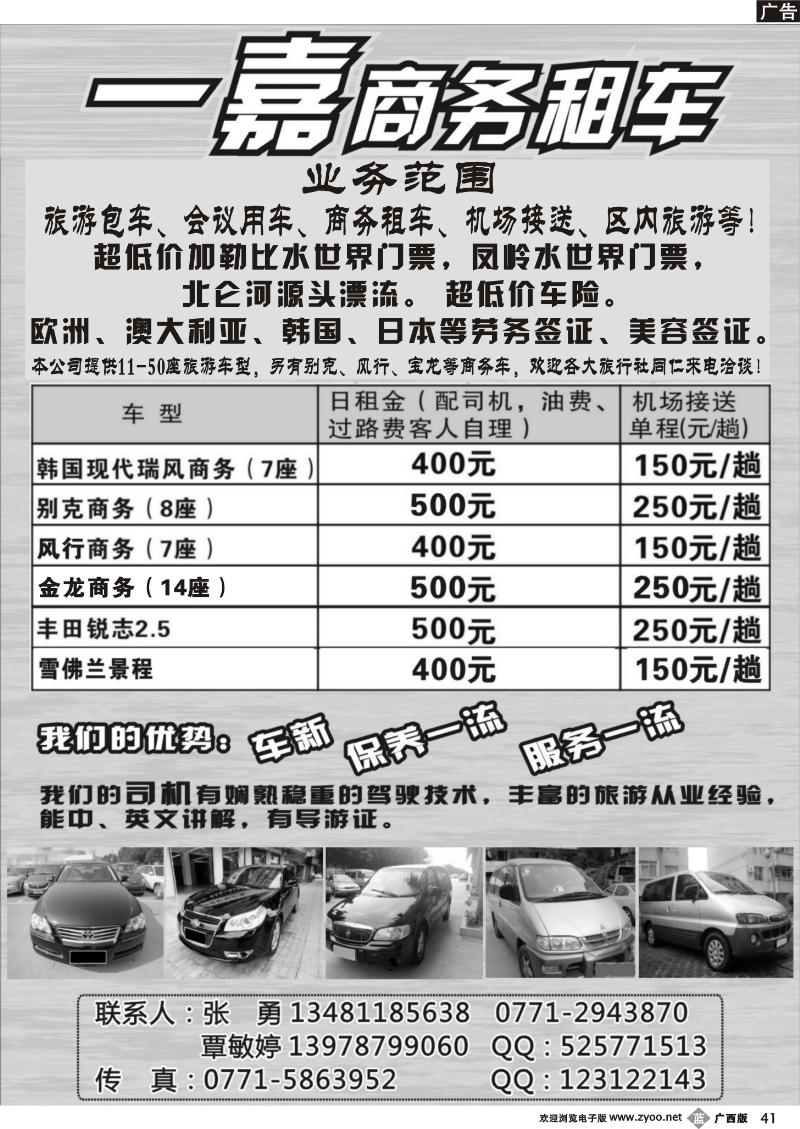 b41一嘉商务车队