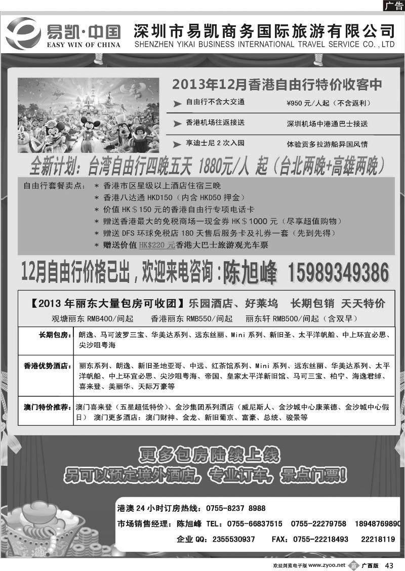 b43易凯.中国EK160港澳酒店全球供应商