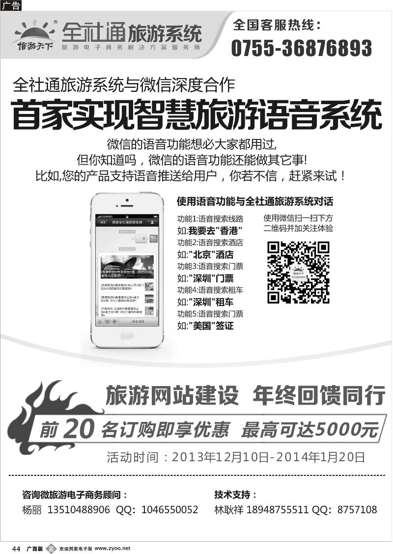 b44全社通旅游系统