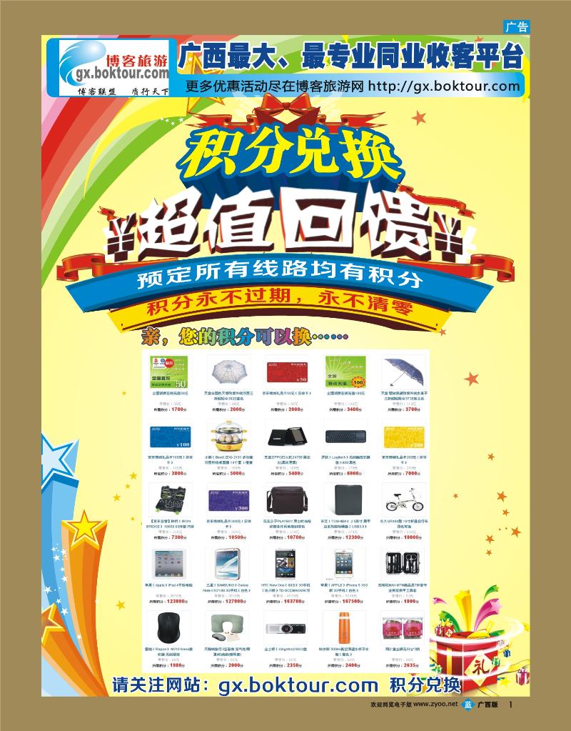 bb01博客广西站积分兑换