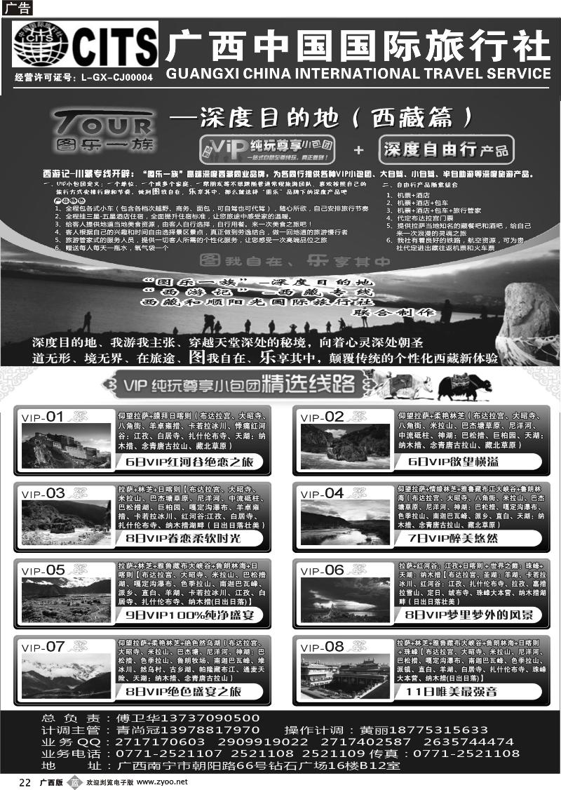 b22西游记—西藏专线